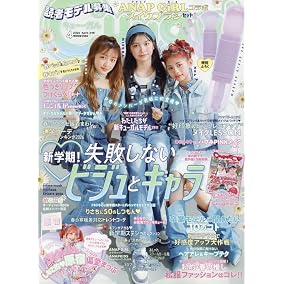 Cuugal Japanese Magazine with Makeup April Edition